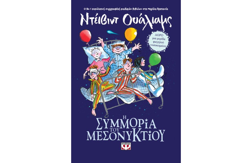 Η ΣΥΜΜΟΡΙΑ ΤΟΥ ΜΕΣΟΝΥΚΤΙΟΥ