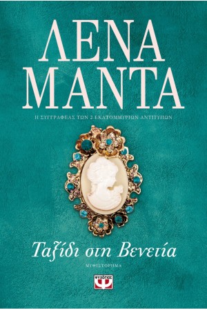 ΤΑΞΙΔΙ ΣΤΗ ΒΕΝΕΤΙΑ