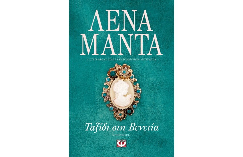 ΤΑΞΙΔΙ ΣΤΗ ΒΕΝΕΤΙΑ