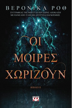 ΧΑΡΑΞΕ ΤΟ ΣΗΜΑΔΙ 2 - ΟΙ ΜΟΙΡΕΣ ΧΩΡΙΖΟΥΝ