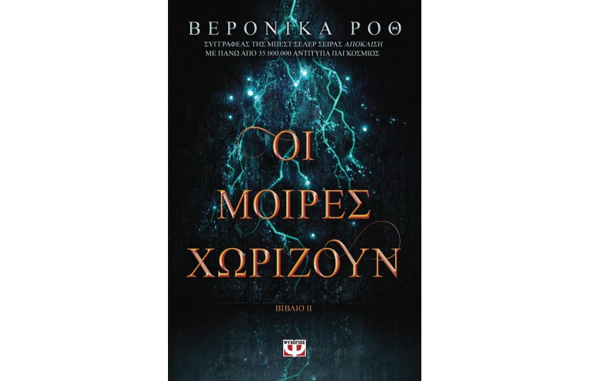 ΧΑΡΑΞΕ ΤΟ ΣΗΜΑΔΙ 2 - ΟΙ ΜΟΙΡΕΣ ΧΩΡΙΖΟΥΝ
