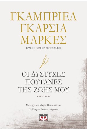 ΟΙ ΔΥΣΤΥΧΕΣ ΠΟΥΤΑΝΕΣ ΤΗΣ ΖΩΗΣ ΜΟΥ
