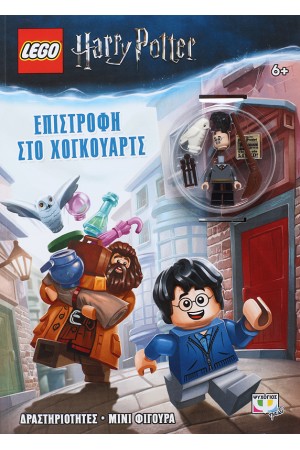 LEGO HARRY POTTER: ΕΠΙΣΤΡΟΦΗ ΣΤΟ ΧΟΓΚΟΥΑΡΤΣ