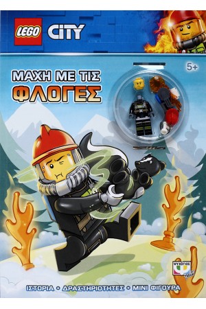 LEGO CITY: ΜΑΧΗ ΜΕ ΤΙΣ ΦΛΟΓΕΣ