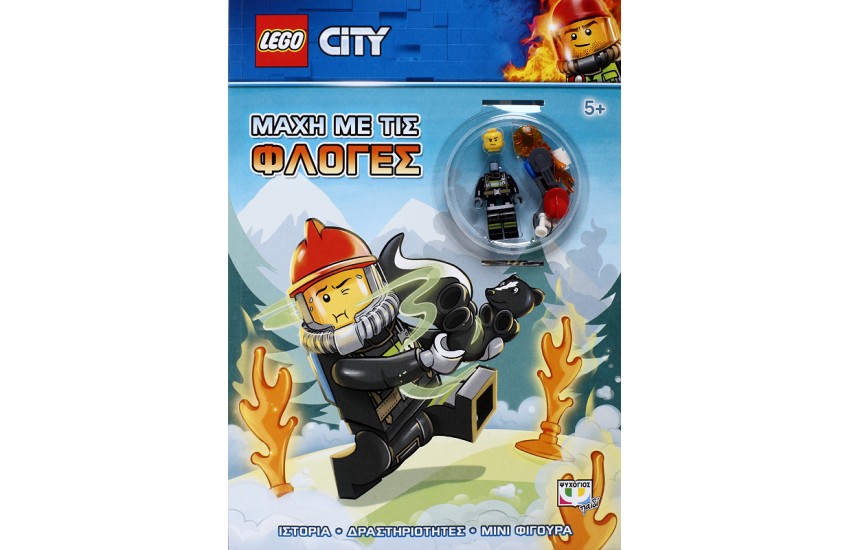 LEGO CITY: ΜΑΧΗ ΜΕ ΤΙΣ ΦΛΟΓΕΣ