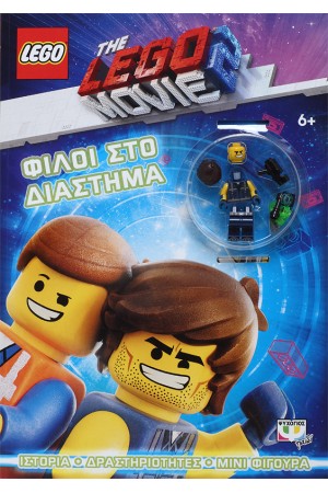 LEGO MOVIE 2: ΦΙΛΟΙ ΣΤΟ ΔΙΑΣΤΗΜΑ