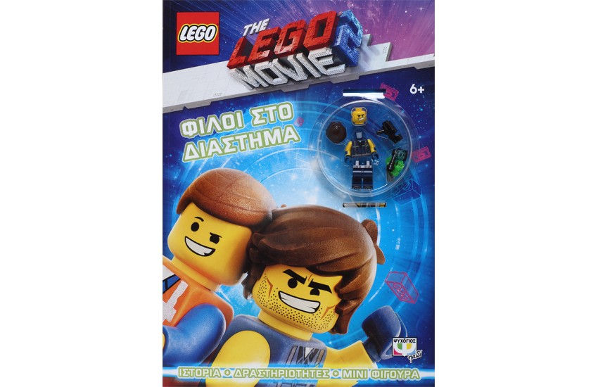 LEGO MOVIE 2: ΦΙΛΟΙ ΣΤΟ ΔΙΑΣΤΗΜΑ
