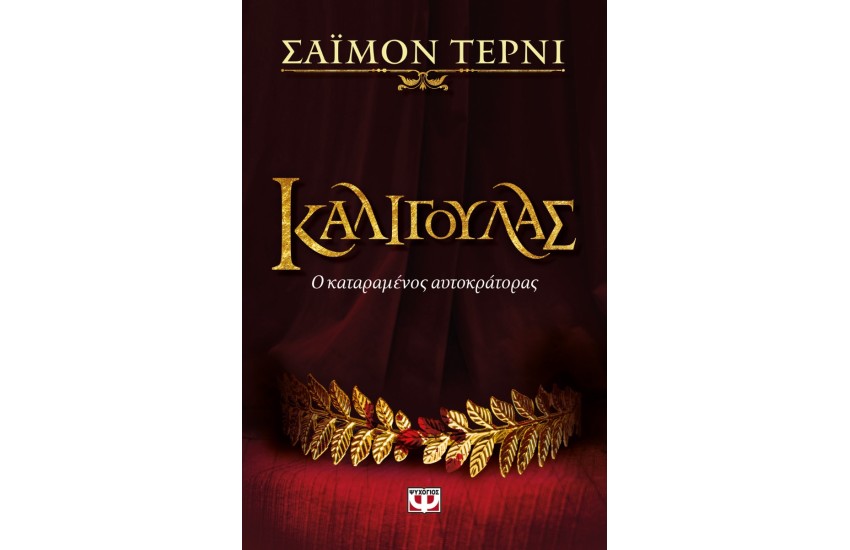 ΚΑΛΙΓΟΥΛΑΣ