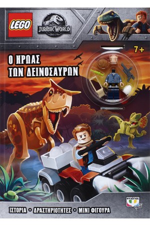 LEGO JURASSIC WORLD: Ο ΗΡΩΑΣ ΤΩΝ ΔΕΙΝΟΣΑΥΡΩΝ