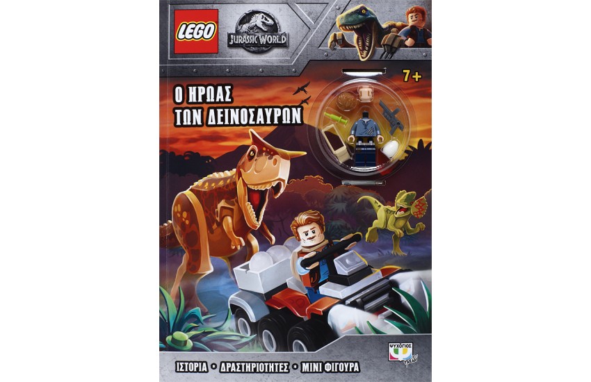 LEGO JURASSIC WORLD: Ο ΗΡΩΑΣ ΤΩΝ ΔΕΙΝΟΣΑΥΡΩΝ