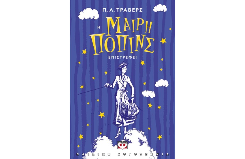 Η ΜΑΙΡΗ ΠΟΠΙΝΣ ΕΠΙΣΤΡΕΦΕΙ