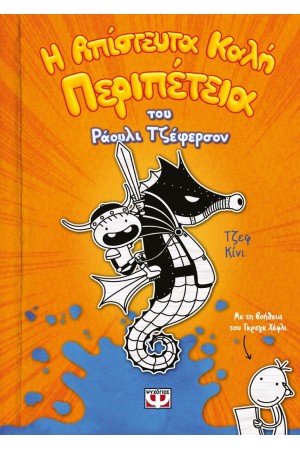 Η ΑΠΙΣΤΕΥΤΑ ΚΑΛΗ ΠΕΡΙΠΕΤΕΙΑ ΤΟΥ ΡΑΟΥΛΙ ΤΖΕΦΕΡΣΟΝ