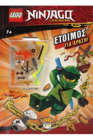 LEGO NINJAGO: ΕΤΟΙΜΟΣ ΓΙΑ ΔΡΑΣΗ!