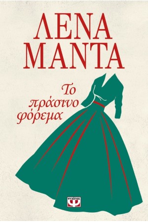 ΤΟ ΠΡΑΣΙΝΟ ΦΟΡΕΜΑ