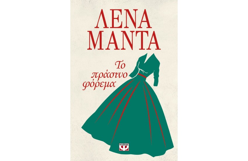 ΤΟ ΠΡΑΣΙΝΟ ΦΟΡΕΜΑ