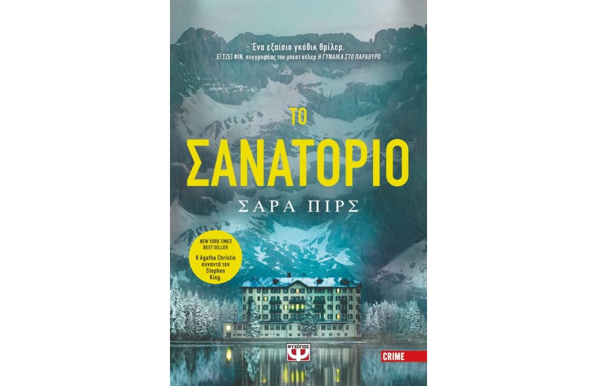 ΤΟ ΣΑΝΑΤΟΡΙΟ