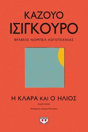 Η ΚΛΑΡΑ ΚΑΙ Ο ΗΛΙΟΣ Η ΚΛΑΡΑ ΚΑΙ Ο ΗΛΙΟΣ