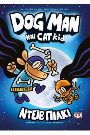 DOG MAN 4