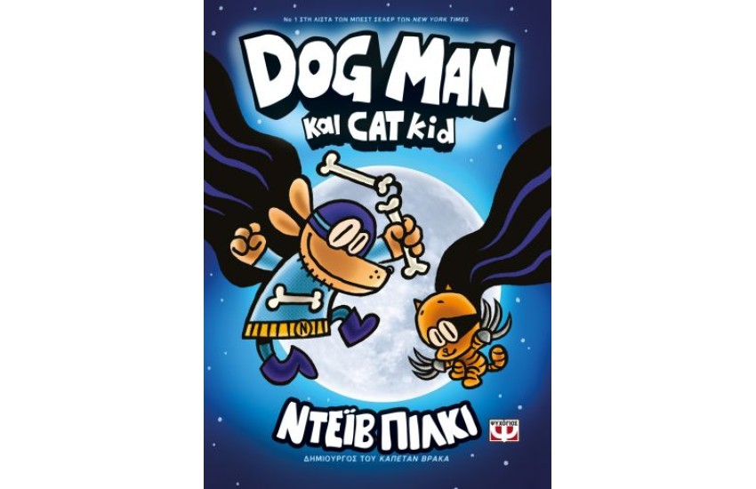 DOG MAN 4