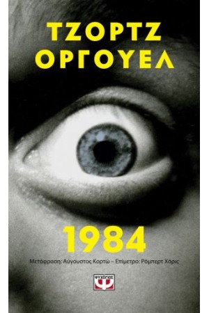 1984 - POCKET