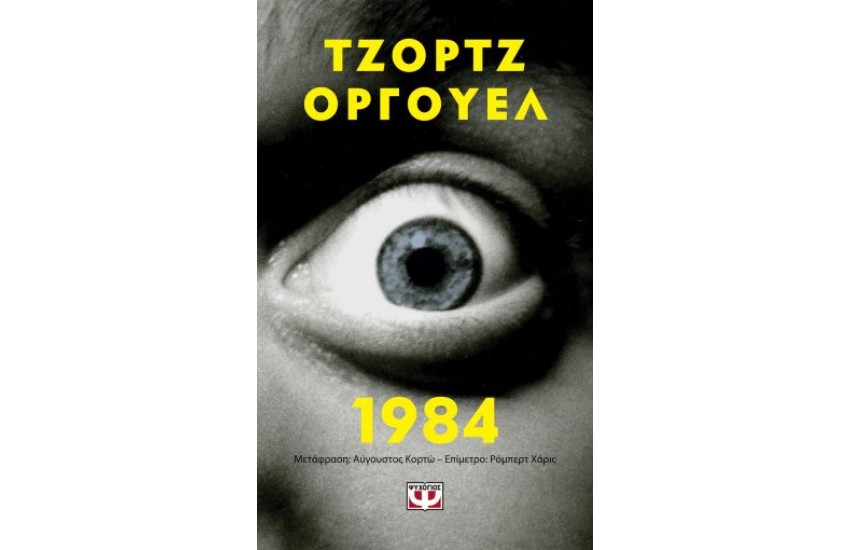 1984 - POCKET