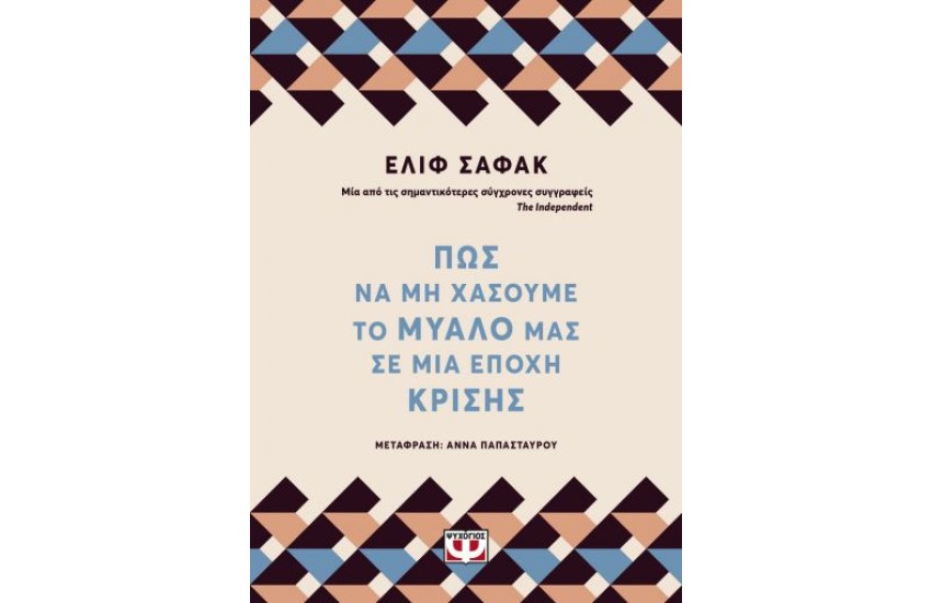 ΠΩΣ ΝΑ ΜΗ ΧΑΣΟΥΜΕ ΤΟ ΜΥΑΛΟ ΜΑΣ ΣΕ ΜΙΑ ΕΠΟΧΗ ΚΡΙΣΗΣ
