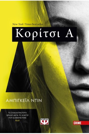 ΚΟΡΙΤΣΙ Α