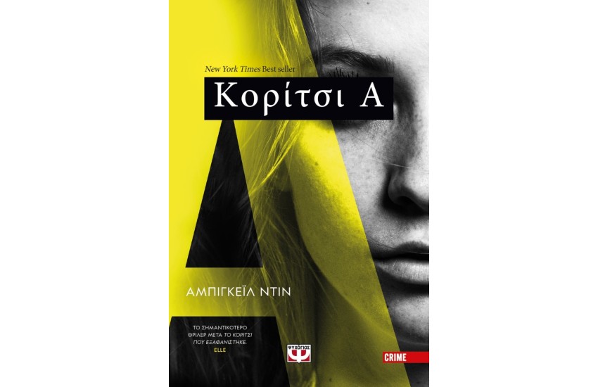 ΚΟΡΙΤΣΙ Α