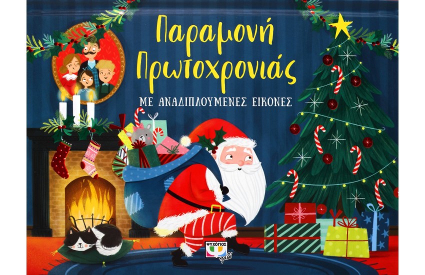 ΠΑΡΑΜΟΝΗ ΠΡΩΤΟΧΡΟΝΙΑΣ ΜΕ ΑΝΑΔΙΠΛΟΥΜΕΝΕΣ ΕΙΚΟΝΕΣ