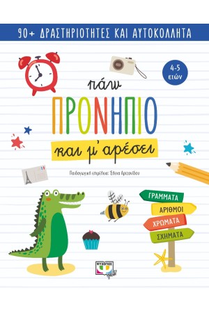 ΠΑΩ ΠΡΟΝΗΠΙΟ ΚΑΙ Μ' ΑΡΕΣΕΙ