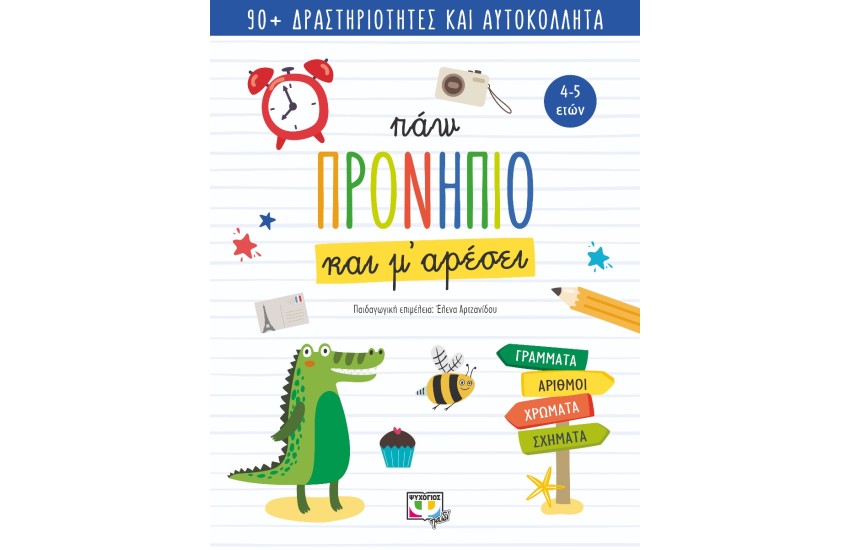 ΠΑΩ ΠΡΟΝΗΠΙΟ ΚΑΙ Μ' ΑΡΕΣΕΙ