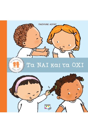 ΤΟ ΘΑΥΜΑΣΤΟ ΣΩΜΑ ΜΑΣ: ΤΑ ΝΑΙ ΚΑΙ ΤΑ ΟΧΙ
