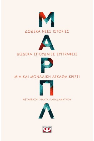 ΜΑΡΠΛ