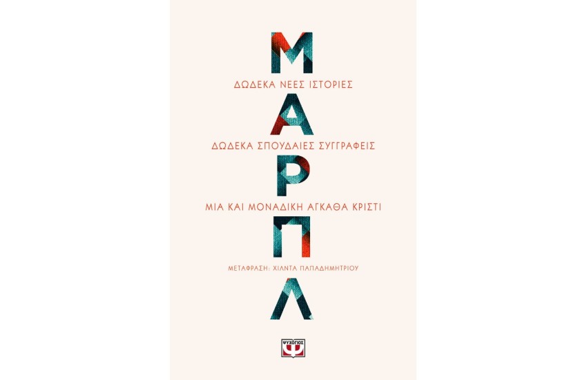 ΜΑΡΠΛ