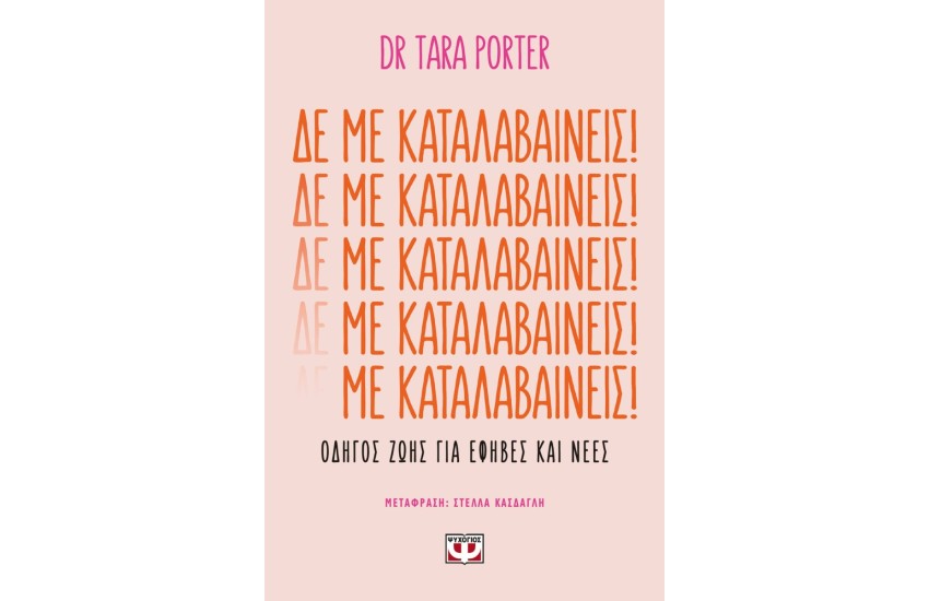 ΔΕ ΜΕ ΚΑΤΑΛΑΒΑΙΝΕΙΣ!