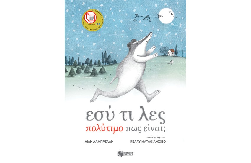 ΕΣΥ ΤΙ ΛΕΣ ΠΟΛΥΤΙΜΟ ΠΩΣ ΕΊΝΑΙ (ΧΑΡΤΟΔΕΤΗ ΕΚΔΟΣΗ)