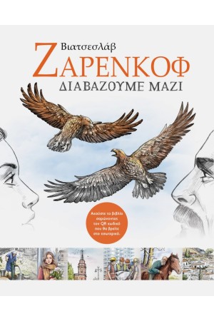 ΔΙΑΒΑΖΟΥΜΕ ΜΑΖΙ