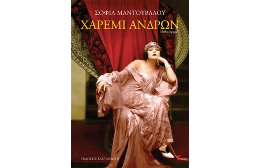 ΧΑΡΕΜΙ ΑΝΔΡΩΝ
