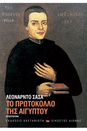 ΤΟ ΠΡΩΤΟΚΟΛΛΟ ΤΗΣ ΑΙΓΥΠΤΟΥ ΤΟ ΠΡΩΤΟΚΟΛΛΟ ΤΗΣ ΑΙΓΥΠΤΟΥ