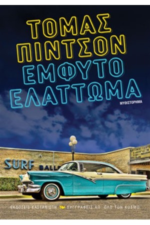 ΕΜΦΥΤΟ ΕΛΑΤΤΩΜΑ ΕΜΦΥΤΟ ΕΛΑΤΤΩΜΑ