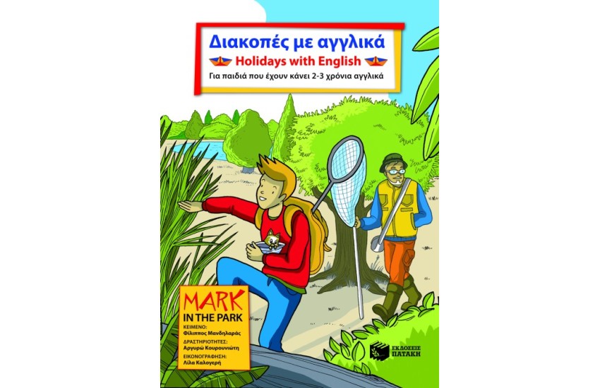 MARK IN THE PARK