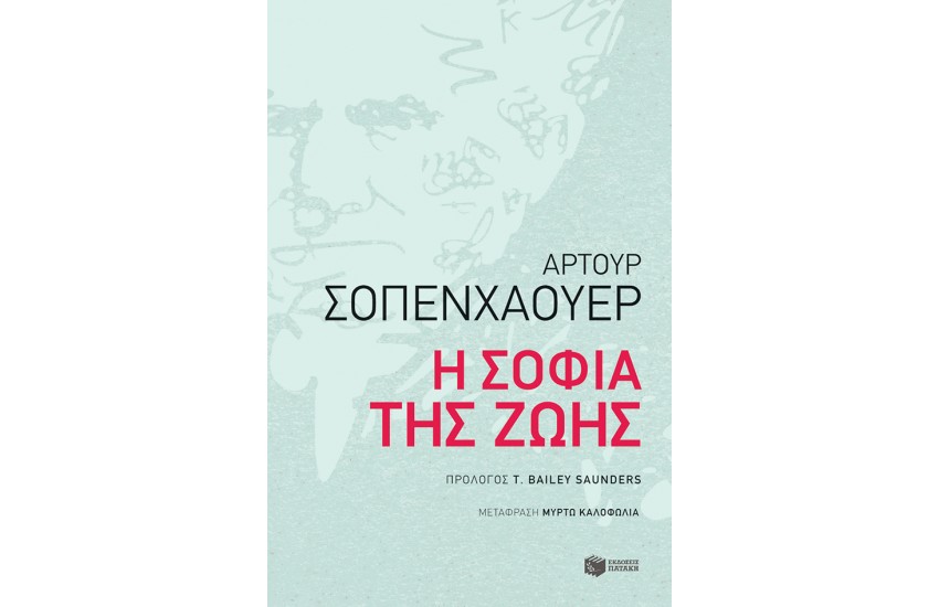 Η ΣΟΦΙΑ ΤΗΣ ΖΩΗΣ