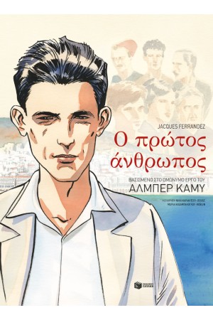Ο ΠΡΩΤΟΣ ΑΝΘΡΩΠΟΣ (ΒΑΣΙΣΜΕΝΟ ΣΤΟ ΟΜΩΝΥΜΟ ΕΡΓΟ ΤΟΥ ΑΛΜΠΕΡ ΚΑΜΥ)