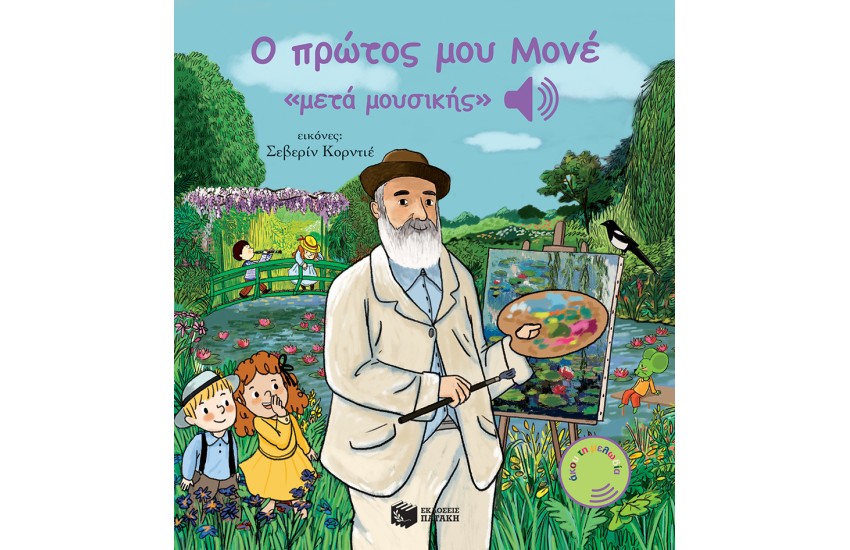 Ο ΠΡΩΤΟΣ ΜΟΥ ΜΟΝΕ "ΜΕΤΑ ΜΟΥΣΙΚΗΣ"