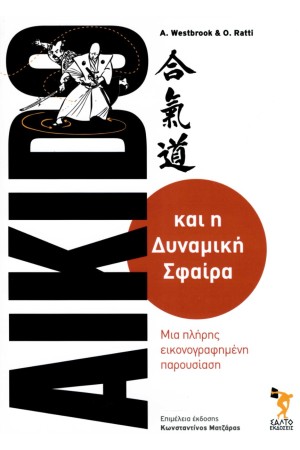 AIKIDO
