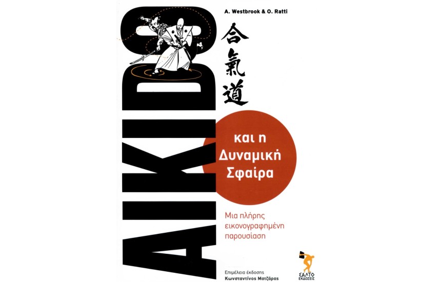 AIKIDO