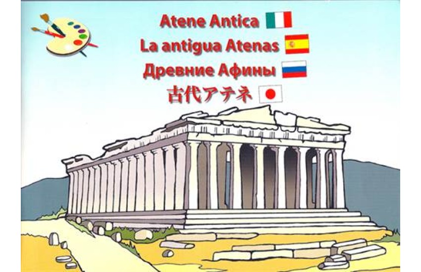 ANCIENT ATHENS