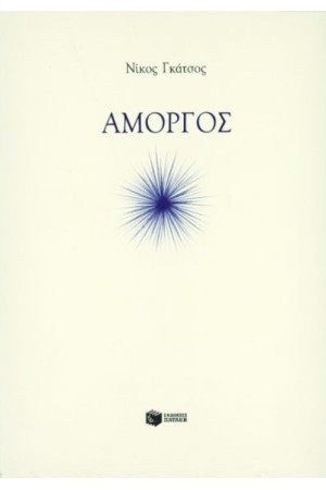 ΑΜΟΡΓΟΣ ΑΜΟΡΓΟΣ