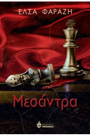 ΜΕΣΑΝΤΡΑ