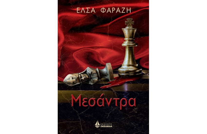 ΜΕΣΑΝΤΡΑ